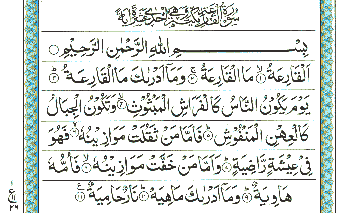 Surah Al-Qariah - Quran Page