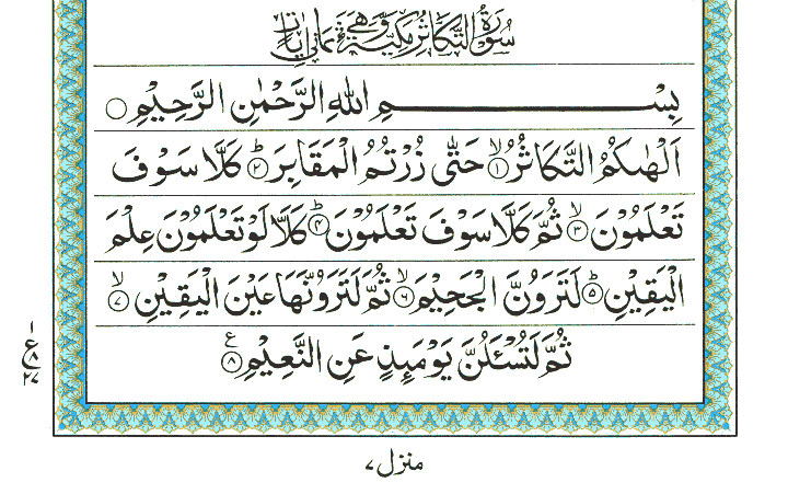 Surah At-Takasur - Quran Page