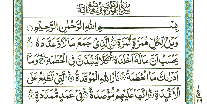 Surah Al-Humazah - Quran Page