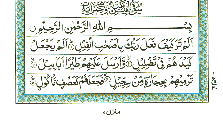 Surah Al-Feel - Quran Page