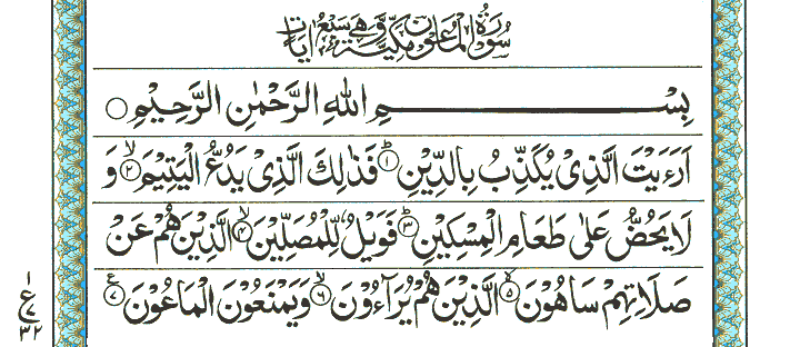 Surah Al-Maoon - Quran Page