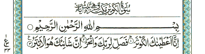 Surah Al-Kausar - Quran Page