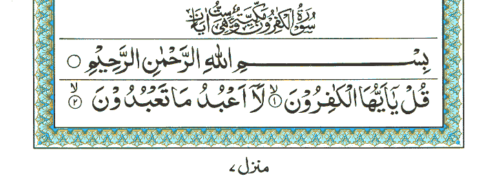 Surah Al-Kafirun - Quran Page