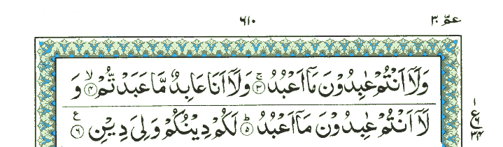 Surah Al-Kafirun - Quran Page