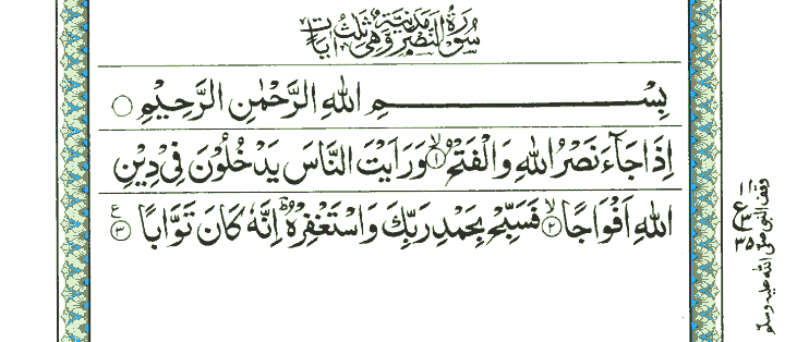 Surah An-Nasr - Quran Page