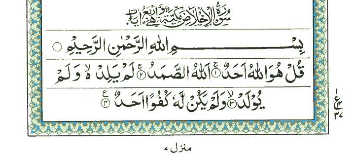 Surah Al-Ikhlas - Quran Page