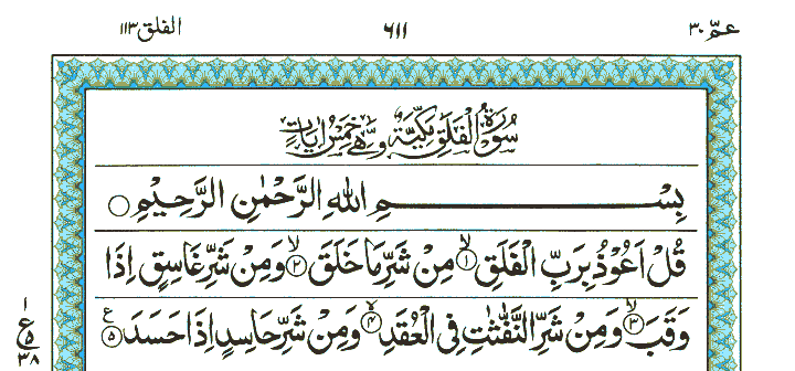 Surah Al-Falaq - Quran Page