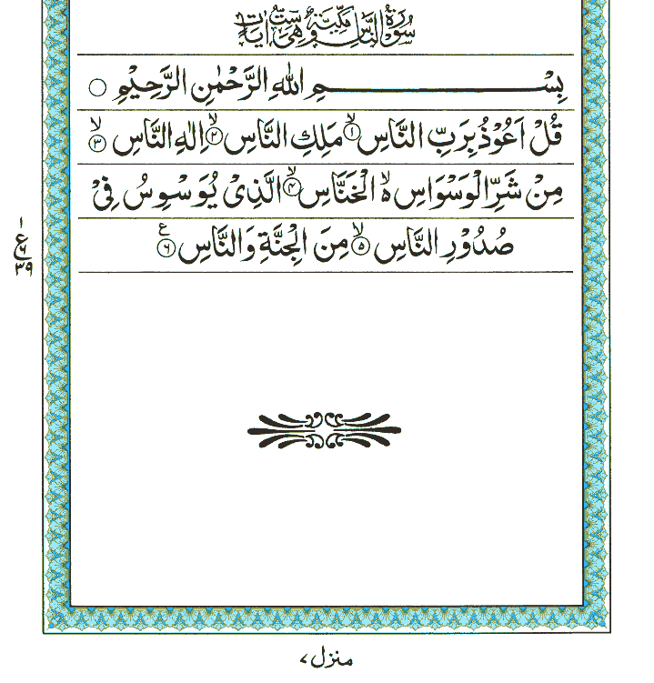 Surah An-Naas - Quran Page